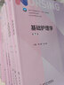 基礎護理學(xué)(供本科護理學(xué)類(lèi)專(zhuān)業(yè)用第7版全國高等學(xué)校教材) 曬單實(shí)拍圖