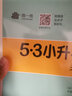 五三53小升初總復習考前講測練5.3小升初必刷題真題卷2025人教版北師蘇教語(yǔ)文數學(xué)英語(yǔ)同步配套練習冊六年級下冊試卷測試卷全套期末系統專(zhuān)項訓練 【1本】數學(xué)（全國通用） 曬單實(shí)拍圖