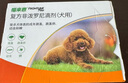 福來(lái)恩（FRONTLINE）狗狗進(jìn)口驅蟲(chóng)藥小型犬去跳蚤蜱蟲(chóng)藥滴劑原研藥0.67ml*3支裝 曬單實(shí)拍圖