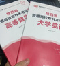 庫(kù)課新版2026陜西專(zhuān)升本考試教材試卷歷年真題語(yǔ)文高數(shù)文科理科詞匯語(yǔ)法考前沖刺 【大學(xué)英語(yǔ)+高等數(shù)學(xué)】 2教材 曬單實(shí)拍圖