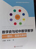 團(tuán)購優(yōu)惠 數(shù)學(xué)史與初中數(shù)學(xué)教學(xué) 理論 實踐與案例 華東師范大學(xué)出版社 曬單實拍圖