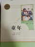 正版人民教育出版社童年高爾基著原版書籍小學(xué)生初中生四五六七八年級(jí)課外書必讀書文學(xué)經(jīng)典世界名著 曬單實(shí)拍圖