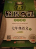 2025春樂(lè)學(xué)熊同步訓(xùn)練七年級(jí)下冊(cè)語(yǔ)文數(shù)學(xué)英語(yǔ)八年級(jí)下冊(cè)全套同步人教版課本 初一初二78年級(jí)下同步專(zhuān)項(xiàng)練習(xí)冊(cè)試題課時(shí)作業(yè)本課課練天天練響當(dāng)當(dāng) 七年級(jí)下冊(cè)語(yǔ)文【人教版】 曬單實(shí)拍圖