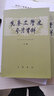 先秦文學(xué)史參考資料（套裝上下冊） 曬單實(shí)拍圖