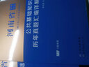 中公教育2025河南省事業(yè)單位考試用書事業(yè)編真題試卷公基：公共基礎(chǔ)知識(shí)教材歷年真題單本套裝可選 鶴壁洛陽(yáng)南陽(yáng)濮陽(yáng)三門峽商丘新鄉(xiāng)信陽(yáng)許昌周口等 【公基】教材+歷年真題2本 曬單實(shí)拍圖