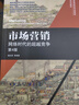【全新正版】市場(chǎng)營(yíng)銷 網(wǎng)絡(luò)時(shí)代的超越競(jìng)爭(zhēng) 第4版 平裝 4 機(jī)械工業(yè)出版社 楊洪濤 等 編 9787111742098 市場(chǎng)營(yíng)銷 網(wǎng)絡(luò)時(shí)代的超越競(jìng)爭(zhēng) 第4版 曬單實(shí)拍圖