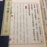 [善品堂官方店]大學(xué)中庸譯注儒家經(jīng)典國學(xué)經(jīng)典全套宣紙線(xiàn)裝書(shū)一函二冊 曬單實(shí)拍圖