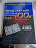 精密注塑工藝與產(chǎn)品缺陷解決方案100例（第2版） 曬單實(shí)拍圖
