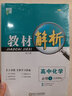 經(jīng)綸學(xué)典 教材解析：高中化學(xué)（必修1 江蘇國標(biāo) 修訂版） 曬單實拍圖