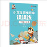 龐中華小學(xué)生同步寫(xiě)字課課練·二年級·下冊（人教版） 曬單實(shí)拍圖