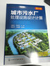 城市污水廠處理設(shè)施設(shè)計(jì)計(jì)算（第三版）（計(jì)算例題豐富  適合注冊(cè)公用設(shè)備工程師考試和環(huán)境工程、市政工程、給排水工程等專(zhuān)業(yè)學(xué)生進(jìn)行畢業(yè)設(shè)計(jì)） 曬單實(shí)拍圖