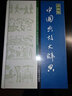 辭海版 漢語(yǔ)工具書大系：中國(guó)典故大辭典 曬單實(shí)拍圖
