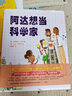 阿達(dá)想當(dāng)科學(xué)家 （愛心樹童書） 曬單實(shí)拍圖