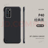 適用于華為P40手機殼無(wú)邊框保護套p40塑料硬殼磨砂散熱曲屏外殼簡(jiǎn)約純色男女高級感防指紋 【黑色】超薄裸機手感+無(wú)邊框散熱 華為P40 Pro 曬單實(shí)拍圖