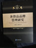 奢侈品品牌管理研究 曬單實(shí)拍圖