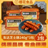 供港櫻牌爆漿車(chē)達/車(chē)打芝士腸240g/包香腸早餐留心腸港式小吃烤腸 車(chē)達芝士腸240g*3包【12條】 曬單實(shí)拍圖