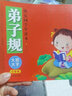 弟子規(guī) 彩圖大字注音版快樂國學(xué)早讀本 兒童國學(xué)誦讀早教繪本故事幼兒國學(xué)啟蒙讀物親子閱讀 曬單實(shí)拍圖
