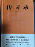 傳習錄+菜根譚+挺經(jīng)冰鑒+曾國藩家書（套裝全4冊，精裝典藏版，中國傳統(tǒng)文化經(jīng)典）創(chuàng)美工廠 曬單實拍圖