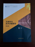 包郵 互換性與技術(shù)測量基礎 第三版第3版 程玉蘭 胡鳳蘭 高等教育出版社 曬單實(shí)拍圖