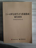 【現(xiàn)貨速發(fā)】3-6歲兒童學習與發(fā)展指南+幼兒園教育指導綱要(試行)+《幼兒園工作規(guī)程》全套3冊  教師資格考試用書 幼兒園教育活動教輔3到6歲 2冊3-6歲兒童學習與發(fā)展指南+家長讀本 曬單實拍圖