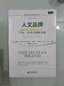 人文品牌：如何建立品牌與人、產(chǎn)品、公司之間的關(guān)系 曬單實(shí)拍圖