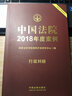 中國法院2019年度案例·刑事案例二（危害公共安全罪、破壞社會主義市場經(jīng)濟(jì)秩序罪） 曬單實拍圖