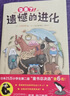 遺憾的進(jìn)化123全集套裝3冊 兒童動物生物進(jìn)化科普童書 愛心樹童書 小學(xué)生課外閱讀書籍 曬單實拍圖