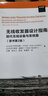無(wú)線收發(fā)器設(shè)計(jì)指南 現(xiàn)代無(wú)線設(shè)備與系統(tǒng)篇 原書第2版 曬單實(shí)拍圖