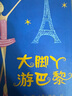 大腳丫游巴黎  大腳丫系列繪本,榮獲2006年美國童書(shū)協(xié)會(huì )兒童評選最?lèi)?ài)童書(shū)獎3-6歲（啟發(fā)出品） 曬單實(shí)拍圖