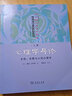心理學導論(第9版，上冊)：生物、發(fā)展與認知心理學 曬單實拍圖