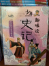 史記青少年版 全套8冊(cè) 故事小學(xué)版少年讀史記正版三年級(jí)四五六年級(jí)課外書漫畫 曬單實(shí)拍圖