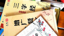 新課標國學(xué)楷書鋼筆字帖：三字經(jīng)+弟子規(guī)+千字文+增廣賢文（套裝共4冊） 曬單實拍圖