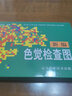新編色覺檢查圖(第2版) 李春慧 色弱眼睛駕照體檢辨色本色盲檢查圖 紅綠色盲測試圖視力圖眼科醫(yī)生用書遼寧科學(xué)技術(shù)出版社 曬單實(shí)拍圖
