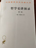哲學(xué)史講演錄 第3卷 (德)黑格爾(G.W.F.Hegel) 著 賀麟,王太慶 等 譯 商務(wù)印書(shū)館 書(shū)籍 曬單實(shí)拍圖