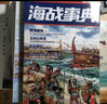 【9本套裝】海戰事典 001-009 指文海洋軍事文化讀物 曬單實(shí)拍圖