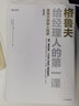 安迪·格魯夫系列叢書三部曲：游向彼岸：安迪·格魯夫自傳+只有偏執(zhí)狂才能生存 特種經(jīng)理人培訓(xùn)手冊(cè)+格魯夫給經(jīng)理人的di一課（暢銷版）  格魯夫管理才能書籍 全3冊(cè)正版 中信出版社  正版 曬單實(shí)拍圖
