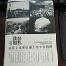 戲臺與相機：美國《國家地理》與中國西南 曬單實(shí)拍圖
