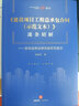 2022新書(shū) 建設(shè)項(xiàng)目工程總承包合同示范文本 逐條精解 合同適用法律風(fēng)險(xiǎn)防范指引 徐寅哲著 法律出版社 圖書(shū) 曬單實(shí)拍圖