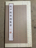 沈尹默行書(shū)毛澤東詩(shī)詞【正版書(shū)】 曬單實(shí)拍圖