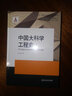 中國(guó)大科學(xué)工程史 曬單實(shí)拍圖
