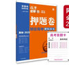高考必刷卷押題卷 考前沖刺提分 理科綜合（全國版）2022新高考 理想樹(shù) 曬單實(shí)拍圖