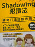 Shadowing跟讀法 神奇打造日語(yǔ)表現力 港臺原版 今泉江利子 眾文圖書(shū) 日語(yǔ)學(xué)習 曬單實(shí)拍圖