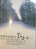 英譯中國現代散文選2（漢英對照） 曬單實(shí)拍圖