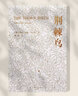 【鳳凰優(yōu)選】荊棘鳥 一部世界的家世小說 譯林出版社 經(jīng)典外國青春文學(xué) 外國名著文學(xué)世界名著經(jīng)典讀物 鳳凰新華書店旗艦店 曬單實拍圖