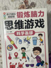 孩子越玩越聰明的鍛煉腦力思維游戲（彩圖版全2冊）圖形謎題+視覺(jué)想象 曬單實(shí)拍圖