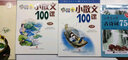小學(xué)生小古文100課+小散文100課100篇 上下冊(cè)全套共4冊(cè) 文言文小古文課外輔導(dǎo) 有聲閱讀 曬單實(shí)拍圖