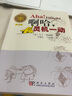 啊哈靈機一動(中譯本20世紀科普經(jīng)典特藏) 曬單實拍圖
