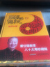 易經(jīng)的奧秘使用手冊 曾仕強教授八十大壽珍藏精裝版彩圖雙色印刷易經(jīng)真的很容易之后新作易經(jīng)智慧速查手冊周易全書曾仕強語錄曾老語錄曾師名言 曬單實拍圖