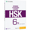 HSK標準教程6（下）教師用書 曬單實拍圖