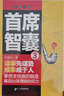 首席智囊·3 曬單實(shí)拍圖